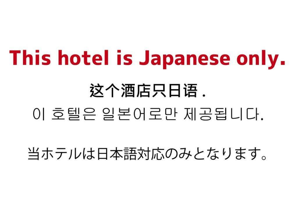 C-Hotel Affetto (Adults Only) Sapporo Eksteriør bilde